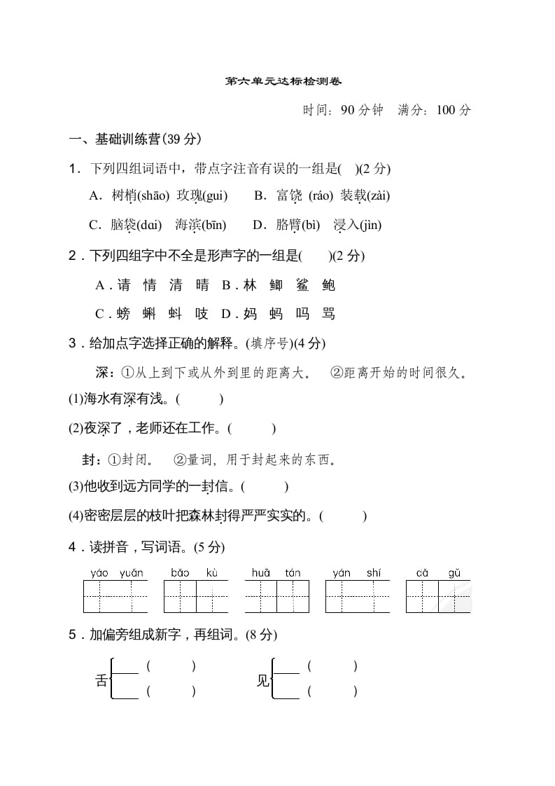 三年级语文上册第六单元达标检测卷（二）（部编版）-马可蜜蜜题库网