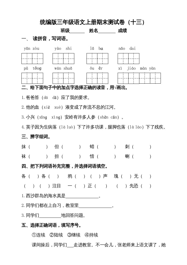 三年级语文上册（期末测试题）版(7)（部编版）-马可蜜蜜题库网