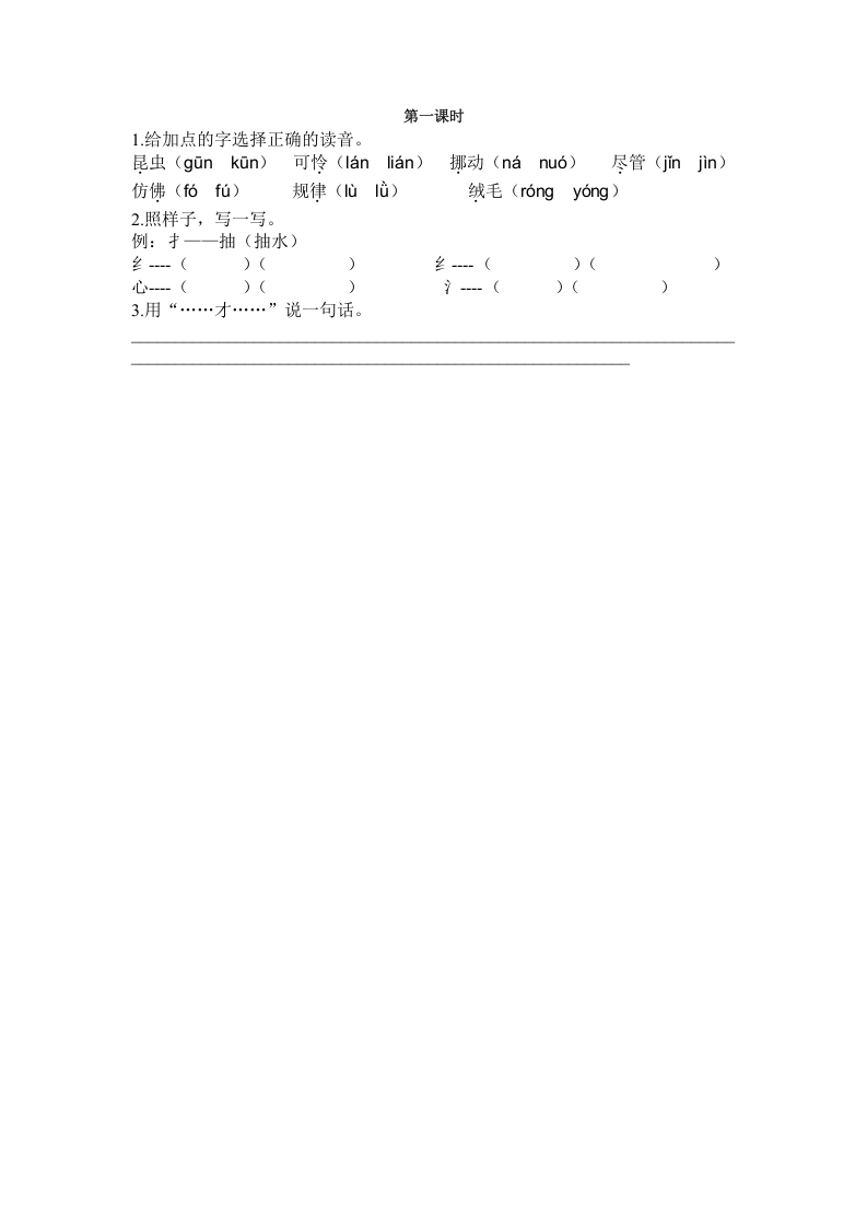 二年级语文下册22小毛虫第一课时-马可蜜蜜题库网
