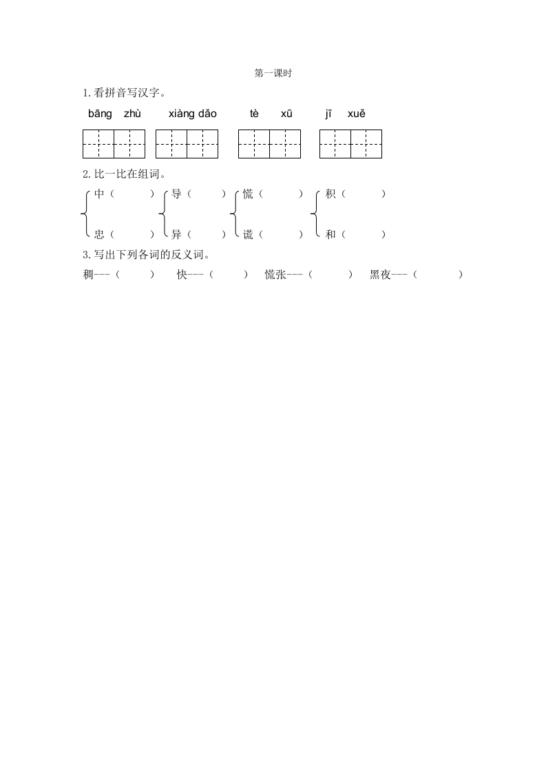 二年级语文下册17要是你在野外迷了路第一课时-马可蜜蜜题库网