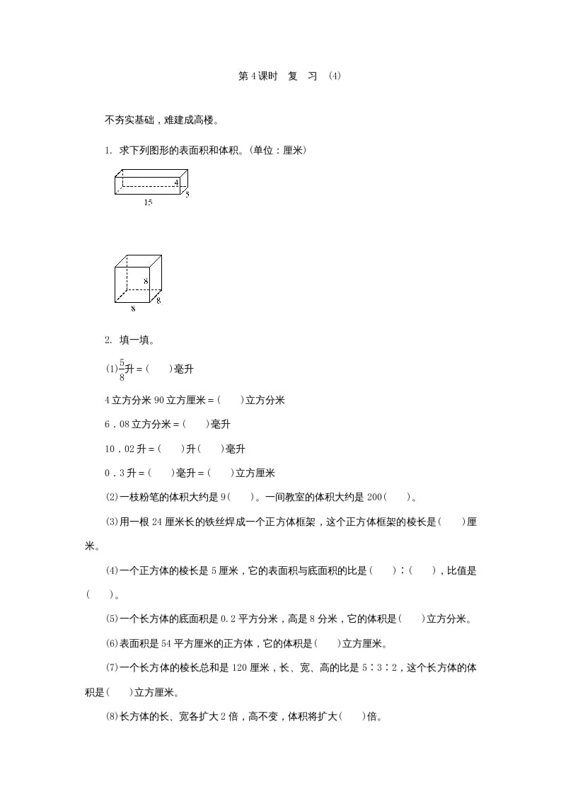 六年级数学上册《整理与复习》第4课时复习练习题及答案（苏教版）-马可蜜蜜题库网