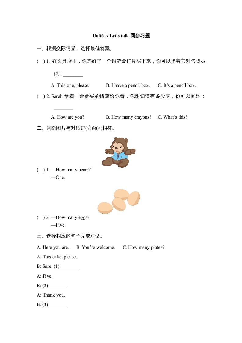 三年级英语上册Unit6_A_Let’s_learn同步习题(2)（人教版一起点）-马可蜜蜜题库网