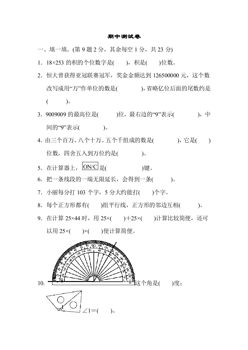 四年级数学上册期中练习(7)（北师大版）-马可蜜蜜题库网