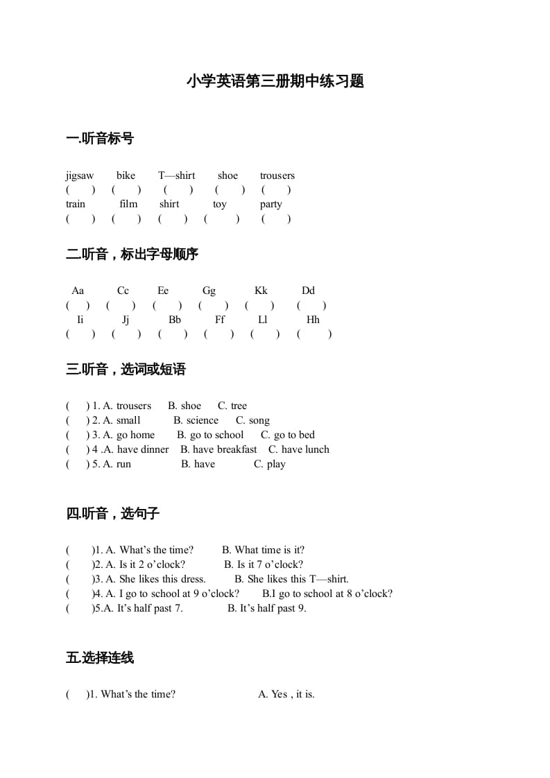 二年级英语上册期中试题(7)（人教版一起点）-马可蜜蜜题库网