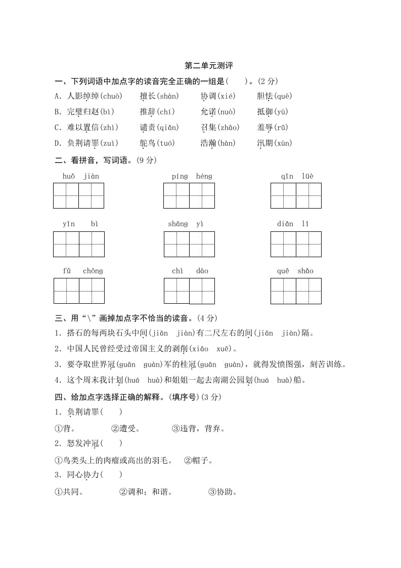 五年级语文上册第二单元测评（部编版）-马可蜜蜜题库网