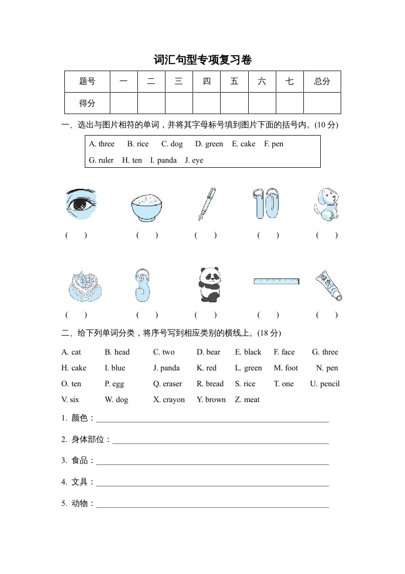 三年级英语上册词汇句型专项复习卷（人教PEP）-马可蜜蜜题库网