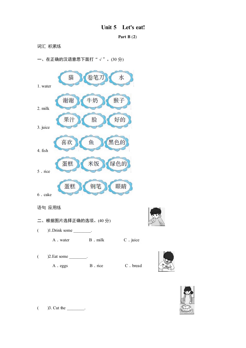 三年级英语上册课时测评unit5Let’seat-PartB练习及答案(2)（人教PEP）-马可蜜蜜题库网