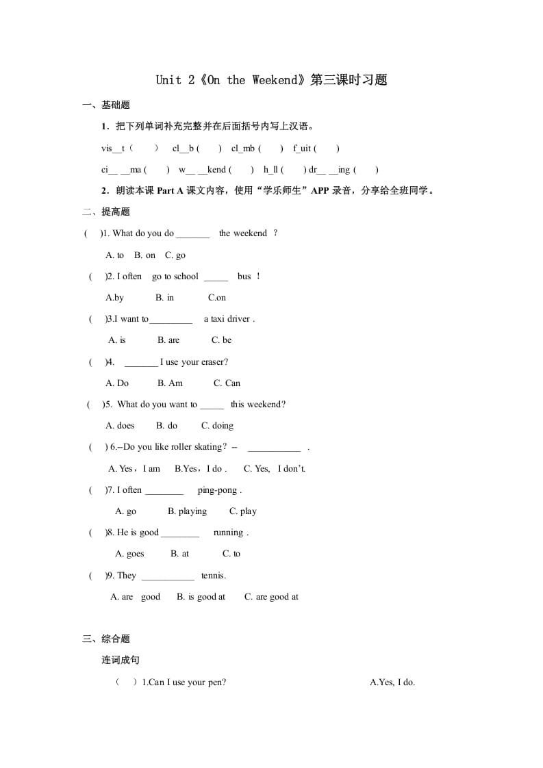 四年级英语上册Unit2习题第3课时（人教版一起点）-马可蜜蜜题库网