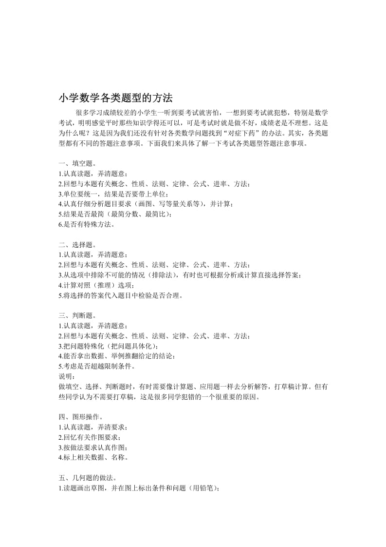 五年级数学下册小学各类题型的方法-马可蜜蜜题库网