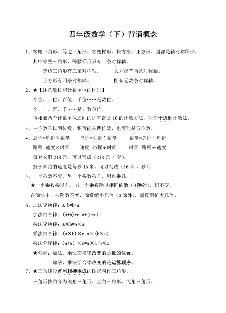 四年级数学下册苏教版背诵概念-马可蜜蜜题库网