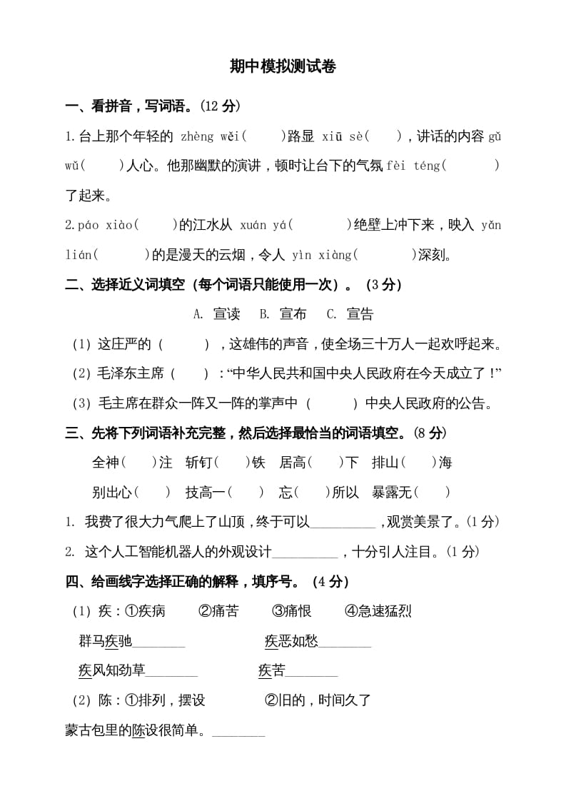 六年级语文上册期中测试(15)（部编版）-马可蜜蜜题库网