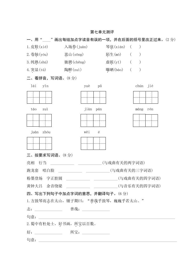 六年级语文上册第七单元测评（部编版）-马可蜜蜜题库网
