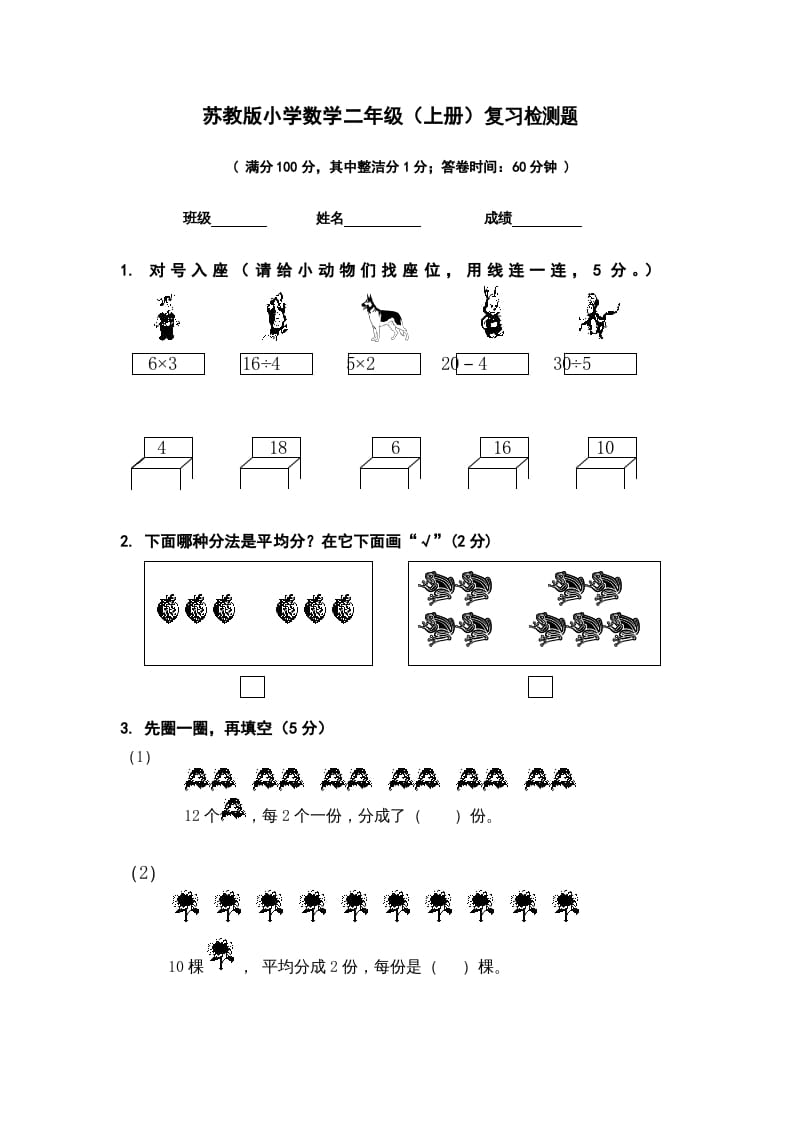 二年级数学上册复习检测题(1)（苏教版）-马可蜜蜜题库网