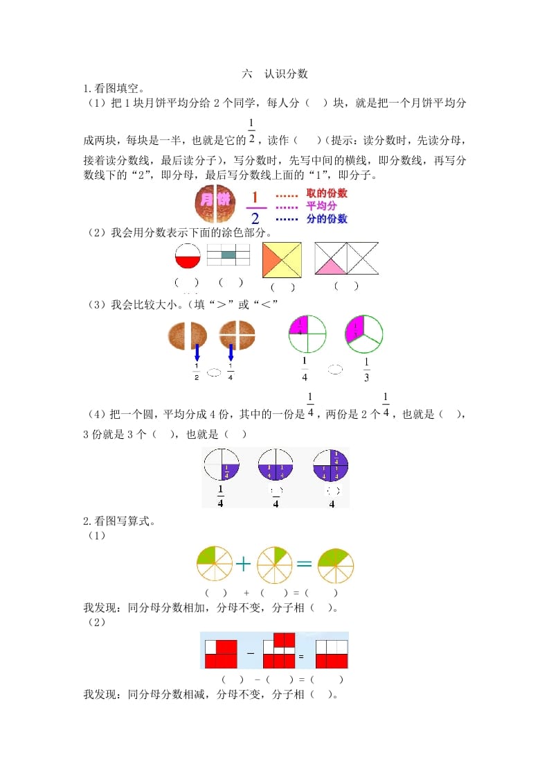 二年级数学下册六认识分数-马可蜜蜜题库网