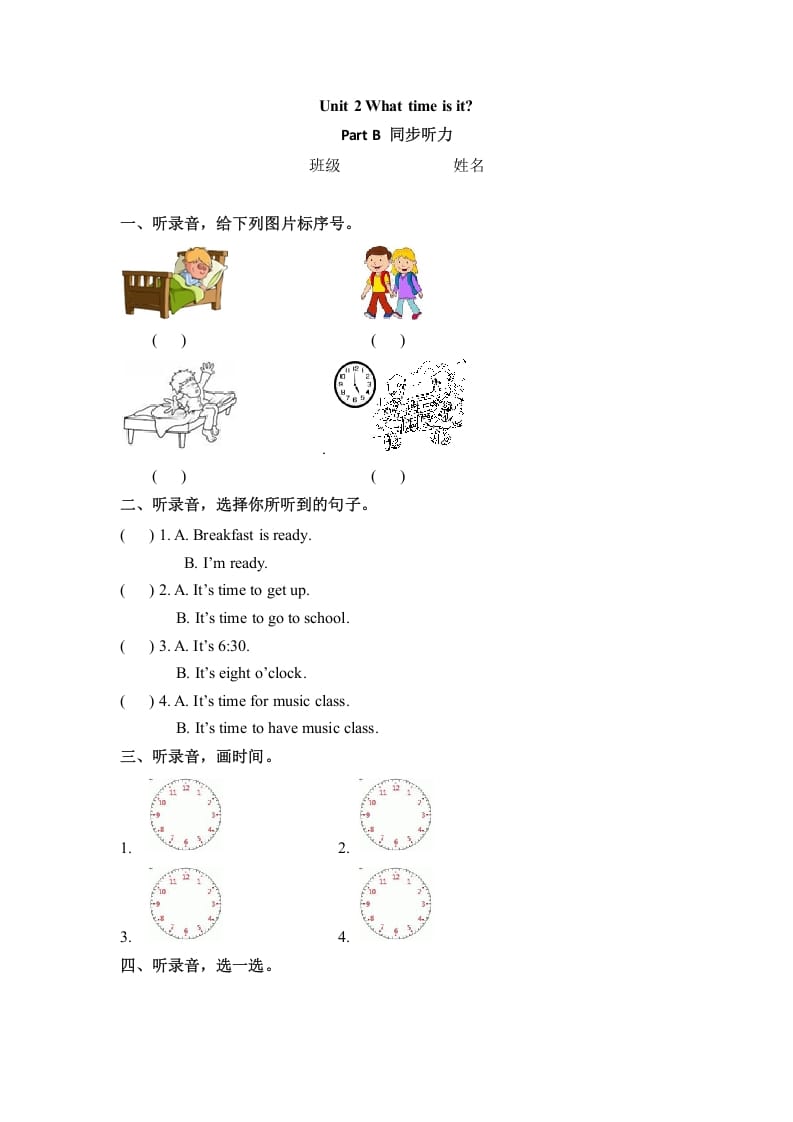 四年级英语下册同步听力训练-Unit2WhattimeisitPartB人教PEP版-马可蜜蜜题库网