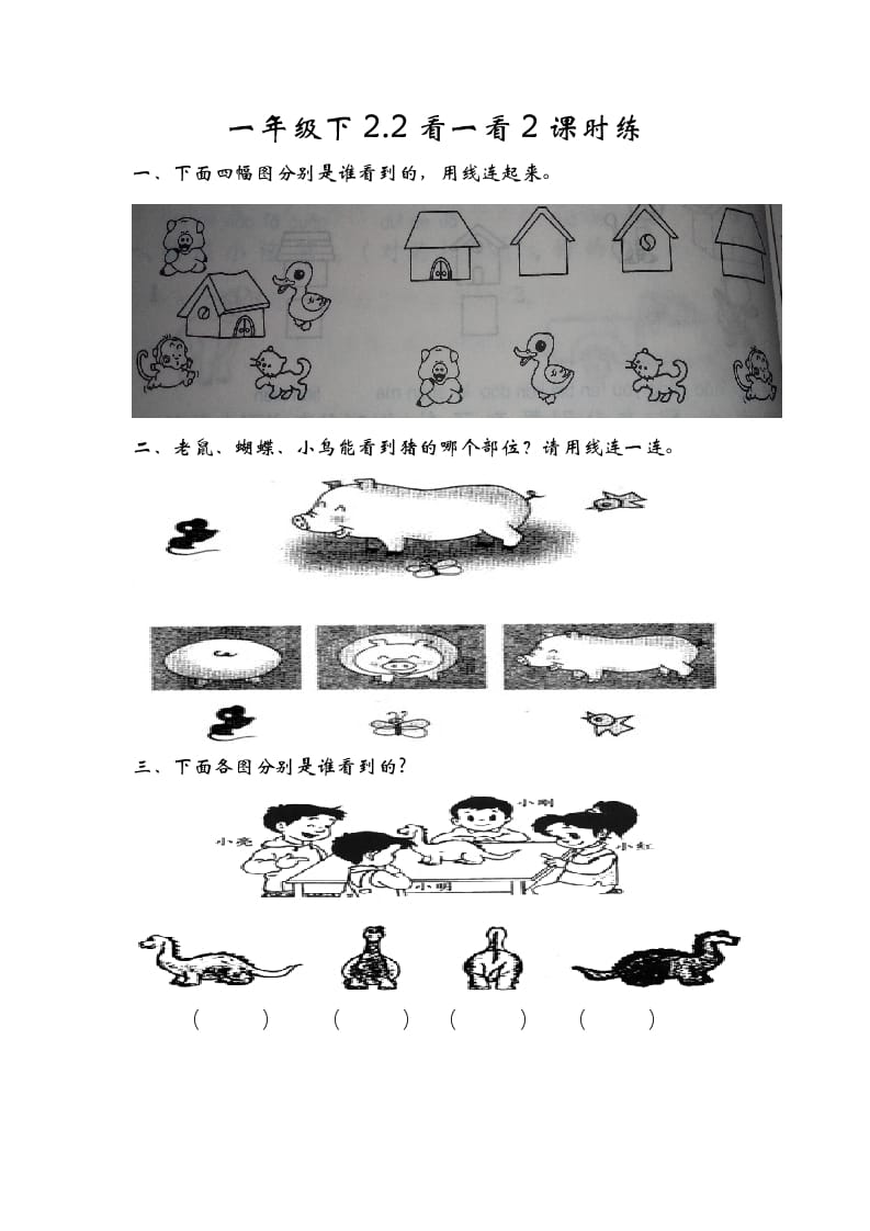 一年级数学下册2.2看一看（二）-马可蜜蜜题库网