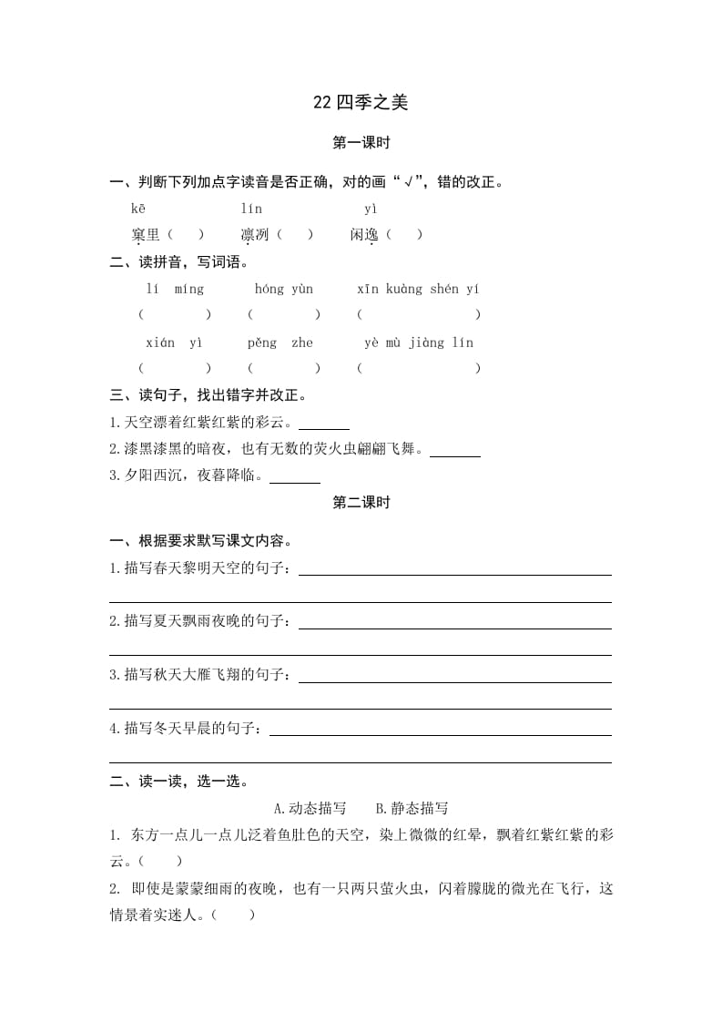 五年级语文上册四季之美（部编版）-马可蜜蜜题库网