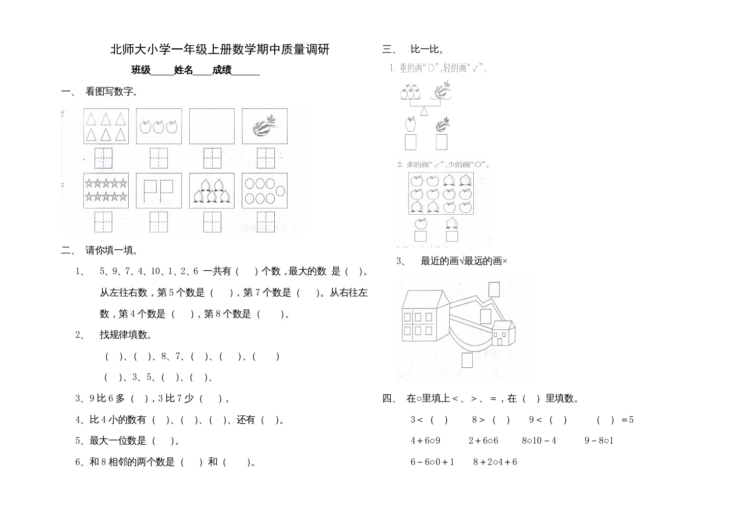 一年级数学上册期中试卷1(北师大版)-马可蜜蜜题库网
