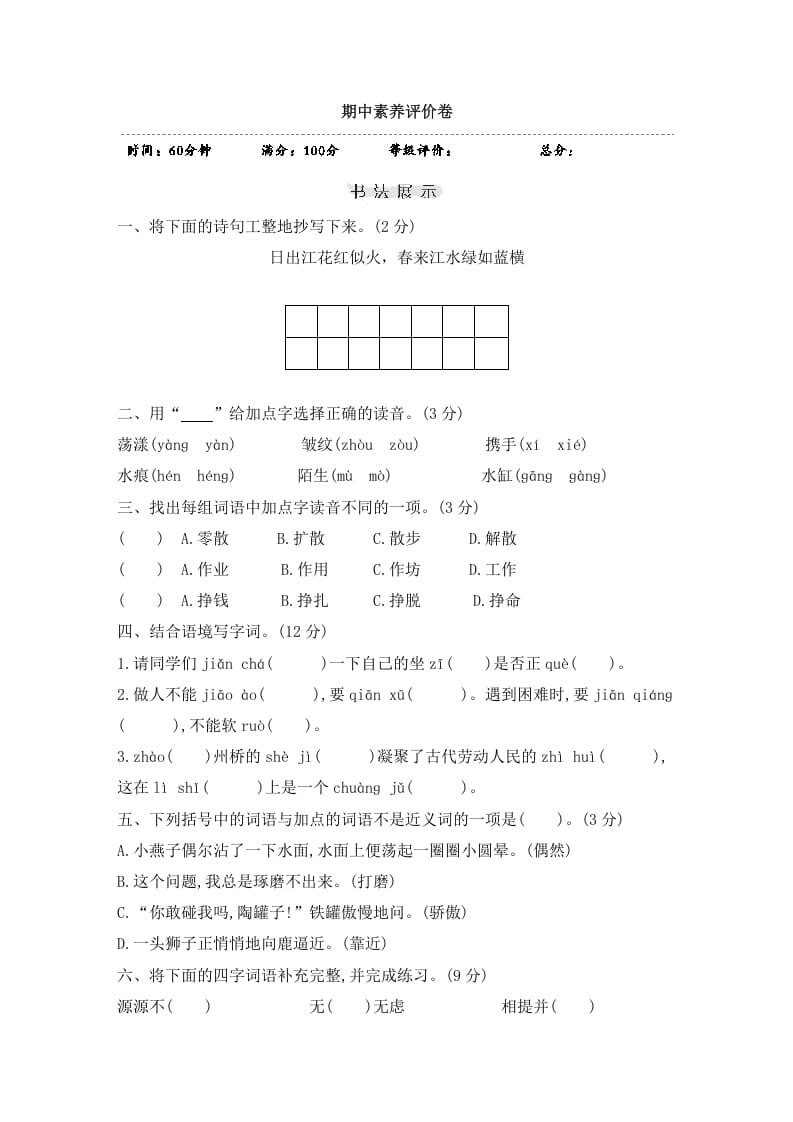 三年级语文下册期中素养评价卷-马可蜜蜜题库网