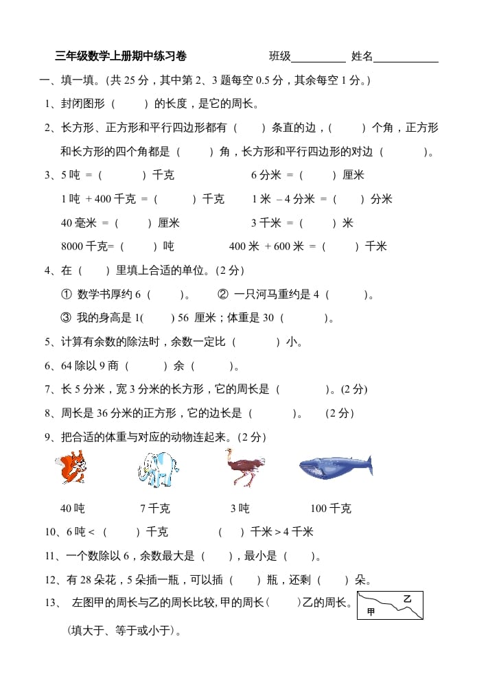 三年级数学上册期中练习题（人教版）-马可蜜蜜题库网