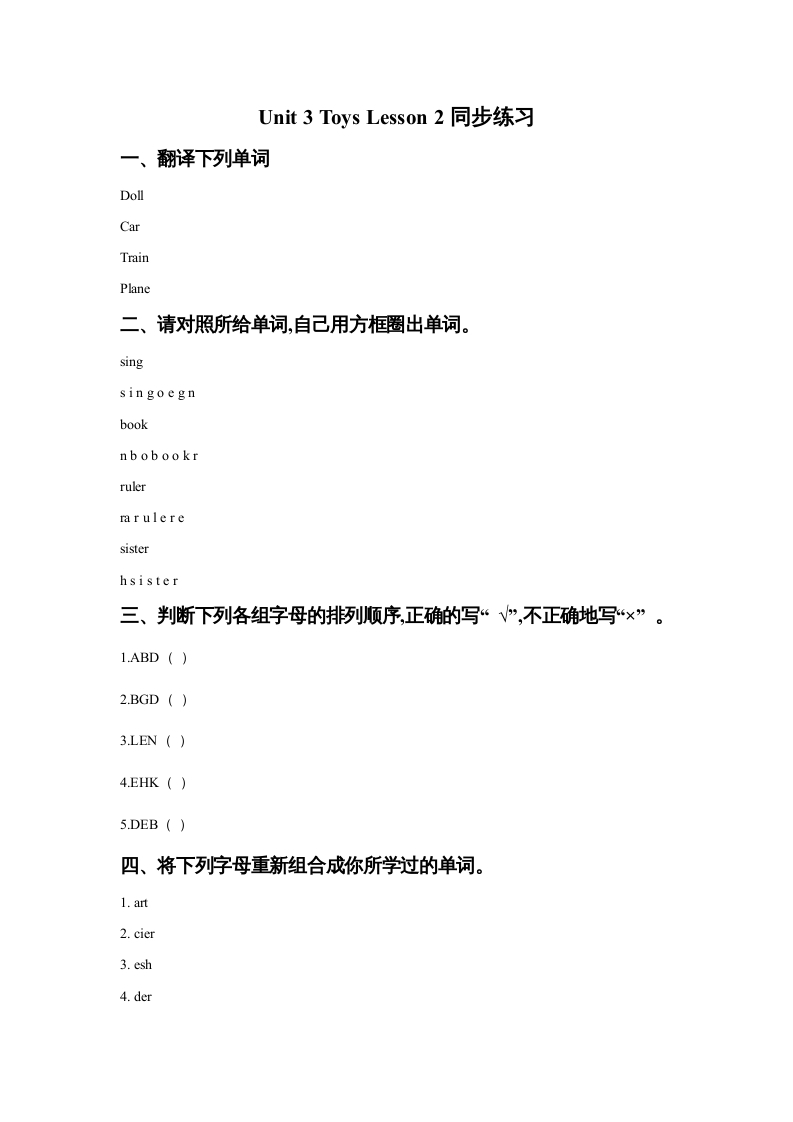 一年级英语上册Unit3ToysLesson2同步练习2（人教一起点）-马可蜜蜜题库网