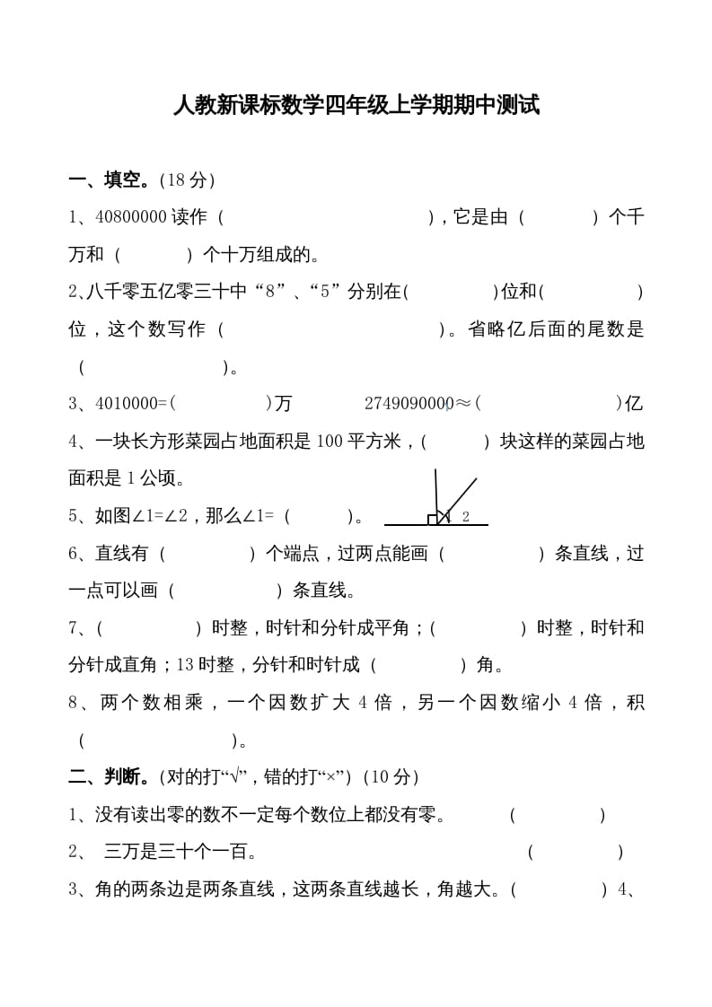 四年级数学上册期中测试卷1（人教版）-马可蜜蜜题库网