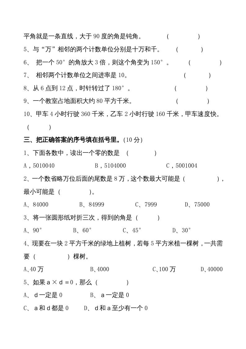 图片[2]-四年级数学上册期中测试卷1（人教版）-马可蜜蜜题库网