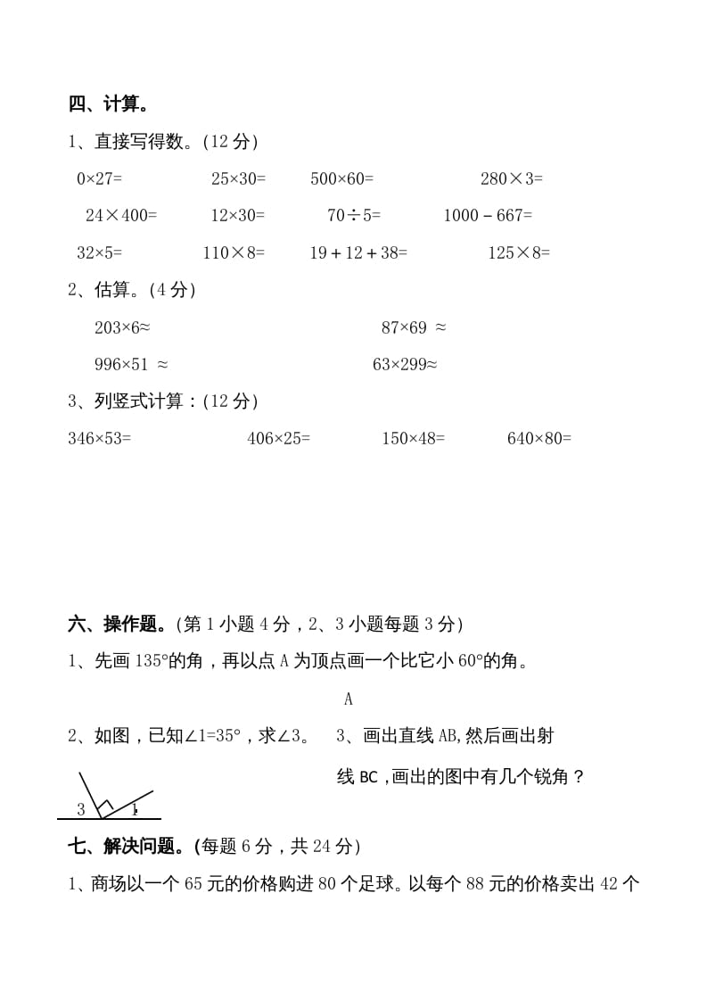 图片[3]-四年级数学上册期中测试卷1（人教版）-马可蜜蜜题库网