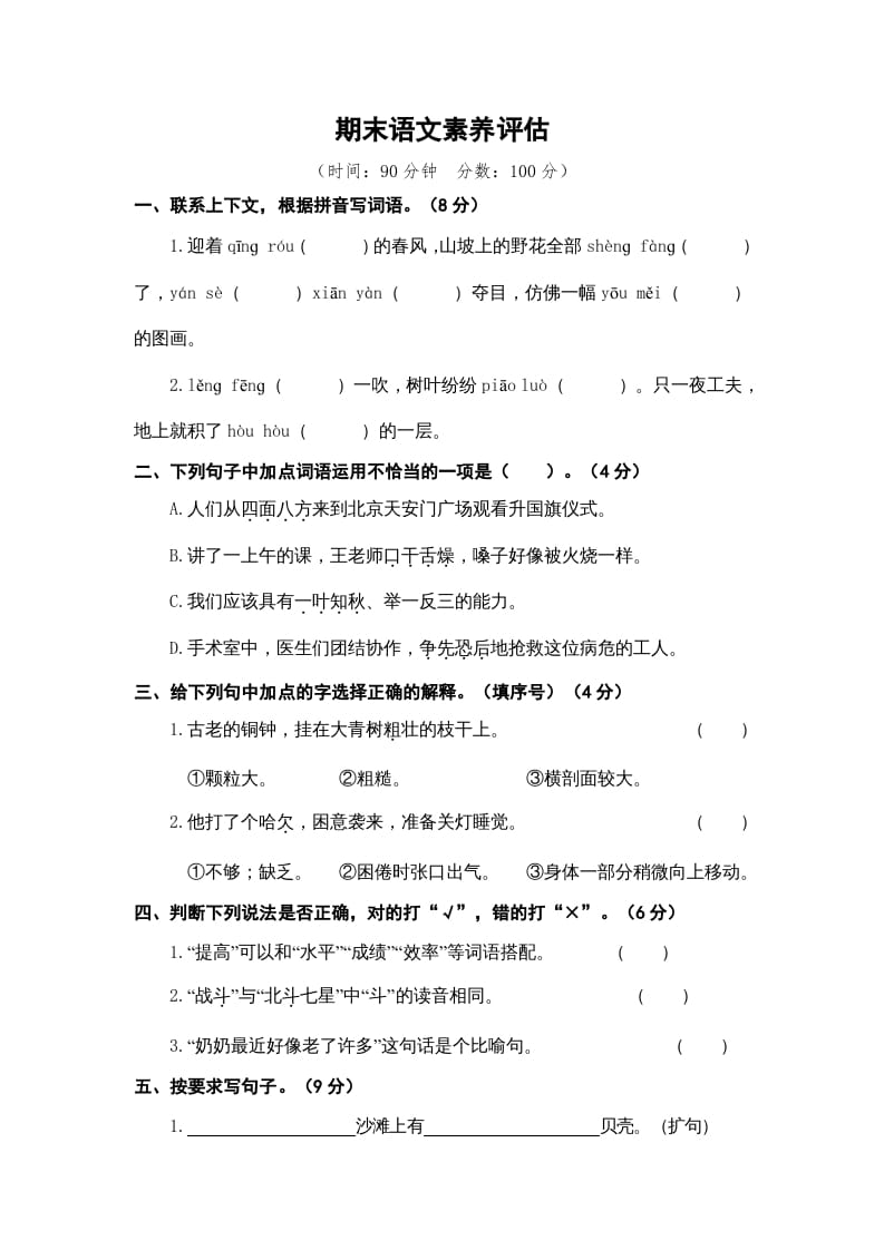 三年级语文上册期末素养评估（部编版）-马可蜜蜜题库网