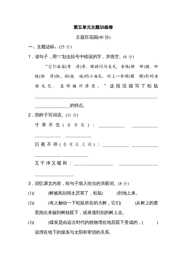 五年级语文上册第五单元主题训练卷（部编版）-马可蜜蜜题库网