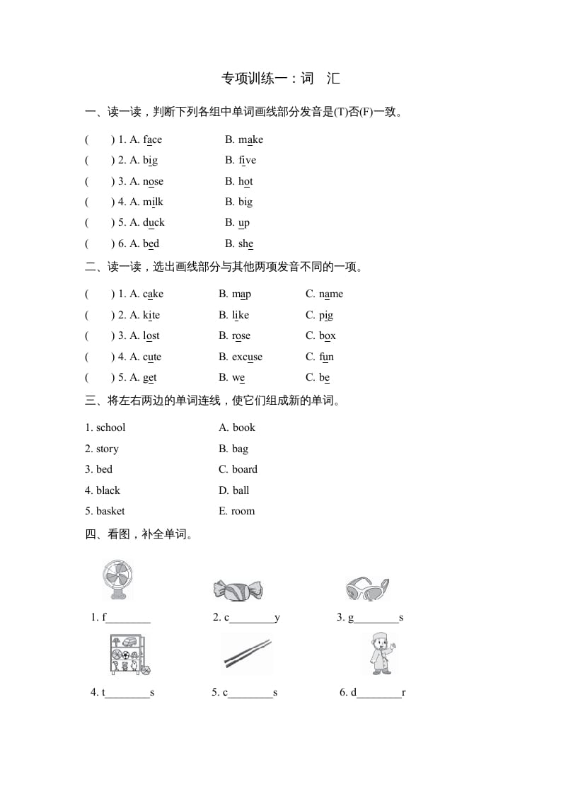 四年级英语上册词汇（人教PEP）-马可蜜蜜题库网