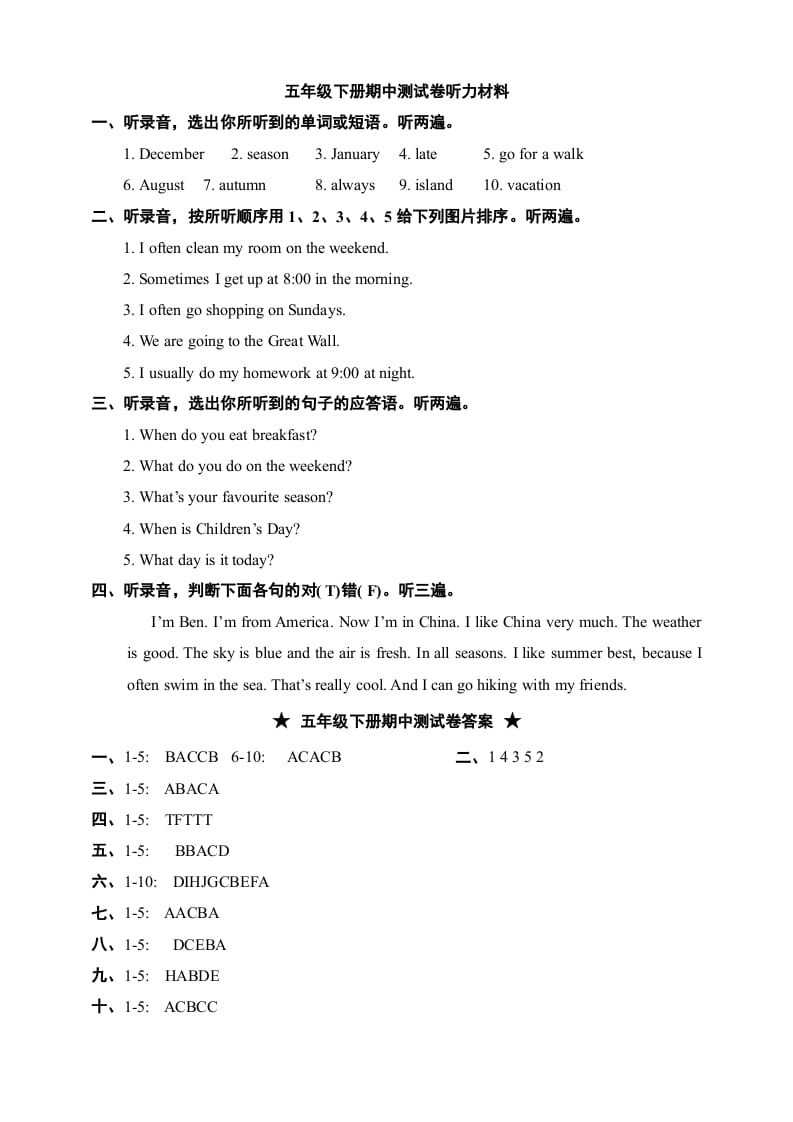五年级数学下册五英3月月考试题答案-马可蜜蜜题库网