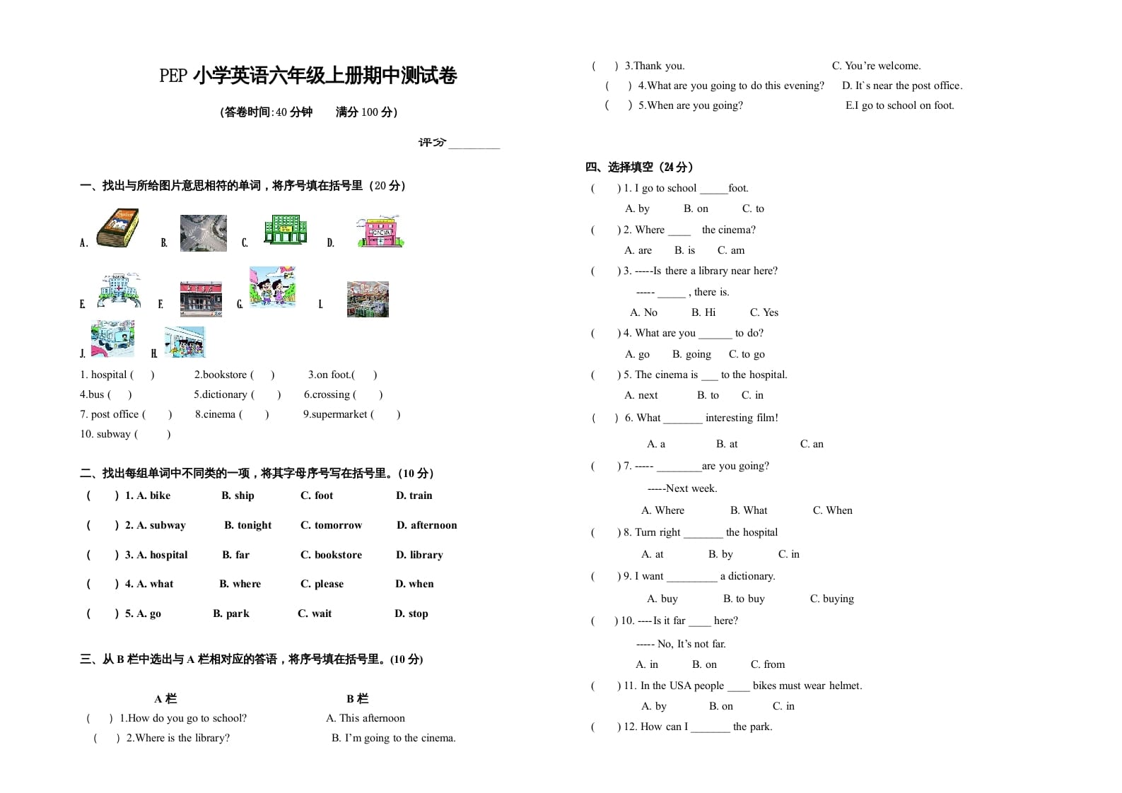 六年级英语上册期中测试卷3（人教版PEP）-马可蜜蜜题库网