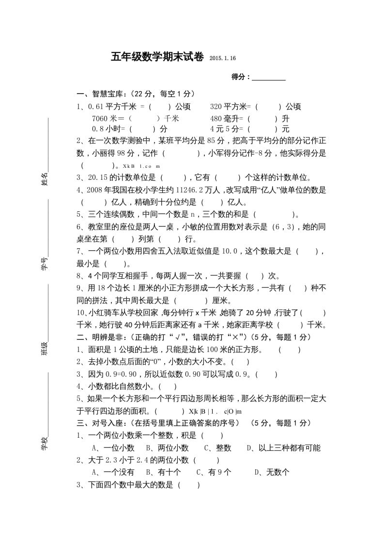 五年级数学上册数学2015年期末测试题（苏教版）-马可蜜蜜题库网