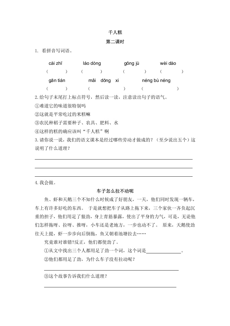 二年级语文下册06千人糕第二课时-马可蜜蜜题库网