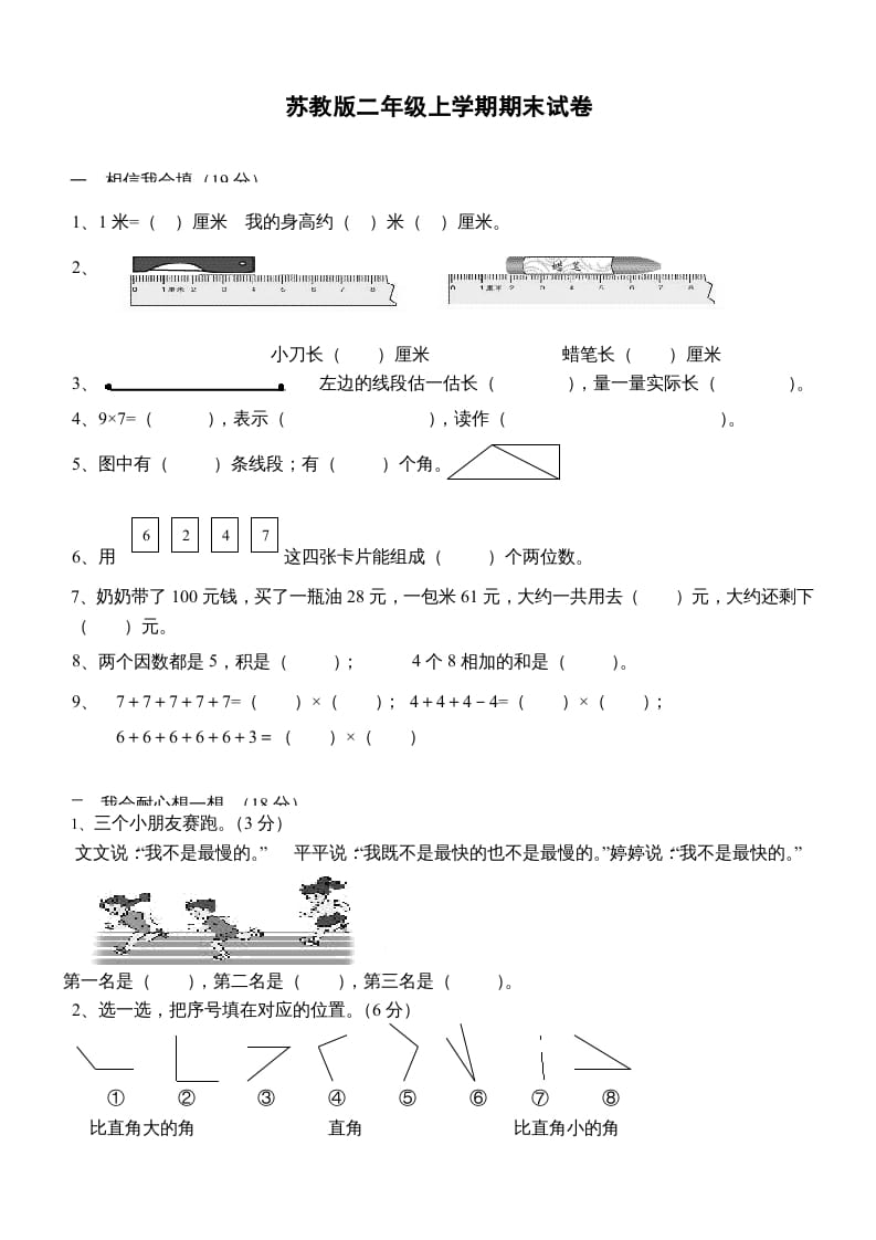二年级数学上册新期末试卷3（苏教版）-马可蜜蜜题库网