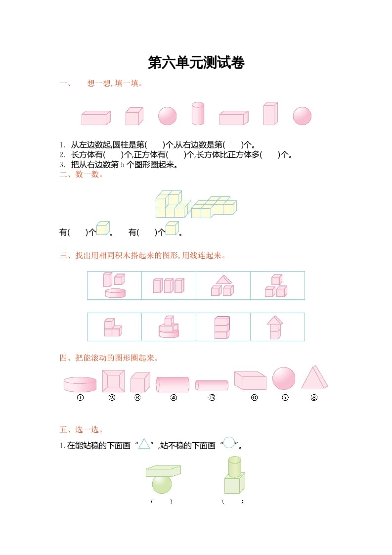 一年级数学上册第六单元测试卷及答案(北师大版)-马可蜜蜜题库网