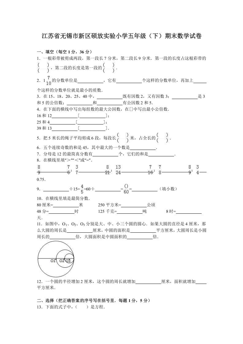 五年级数学下册苏教版下学期期末测试卷12-马可蜜蜜题库网