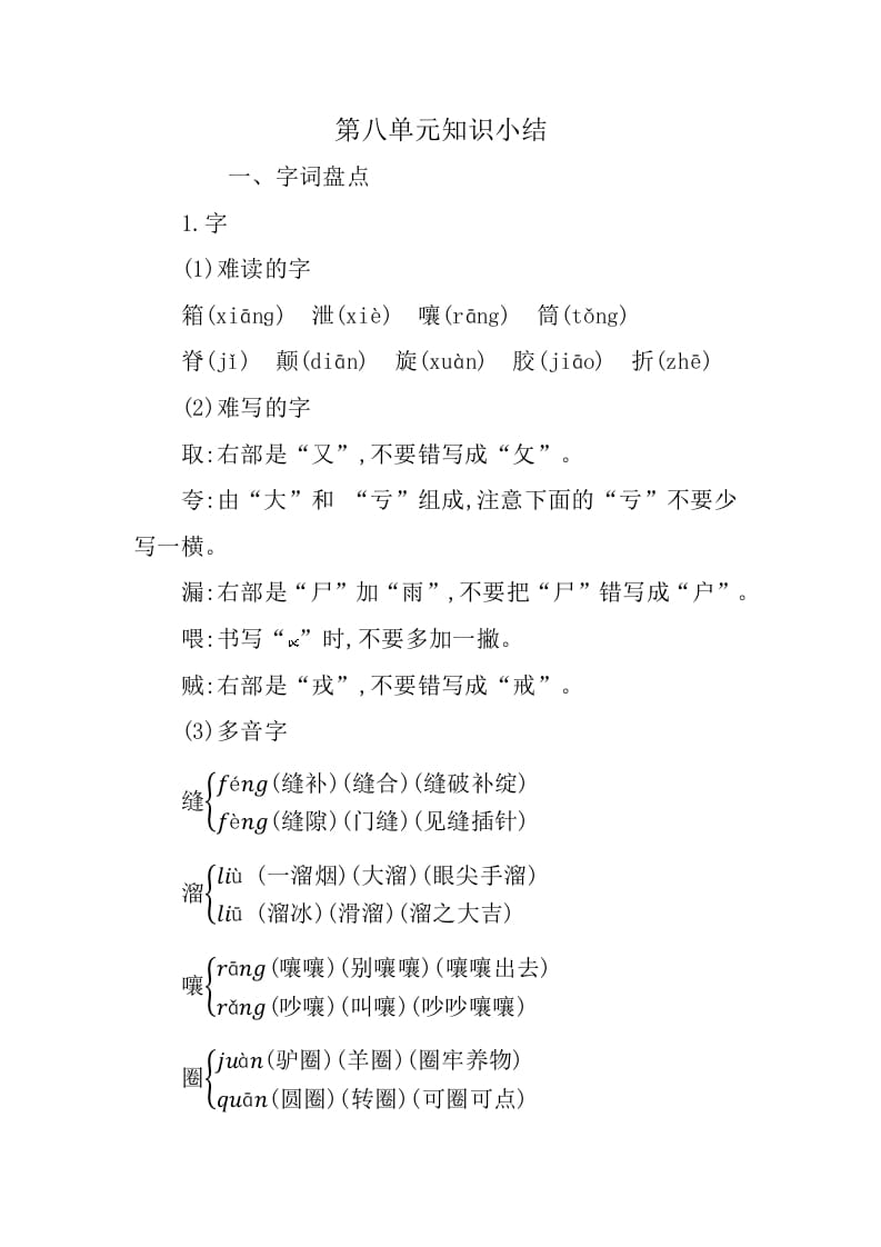 三年级语文下册第八单元知识小结-马可蜜蜜题库网