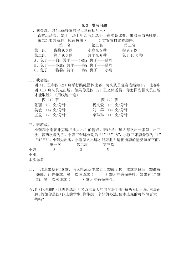 四年级数学上册8.3赛马问题（人教版）-马可蜜蜜题库网