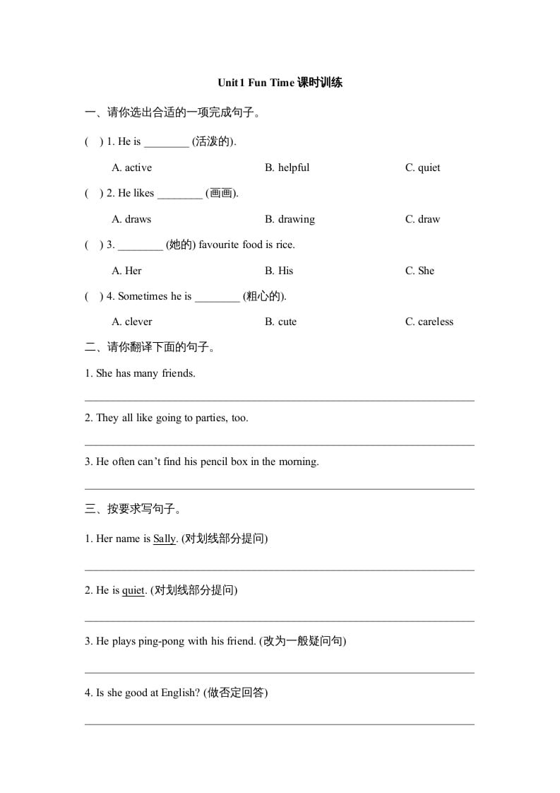 五年级英语上册Unit1_Fun_Time课时训练（人教版一起点）-马可蜜蜜题库网