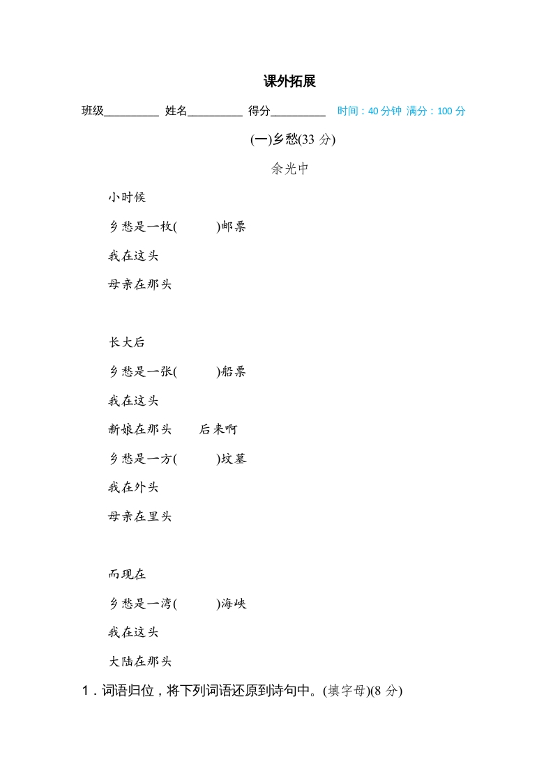 五年级语文上册五年上册课外拓展（部编版）-马可蜜蜜题库网