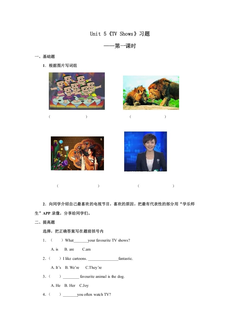 五年级英语上册Unit5习题第1课时（人教版一起点）-马可蜜蜜题库网