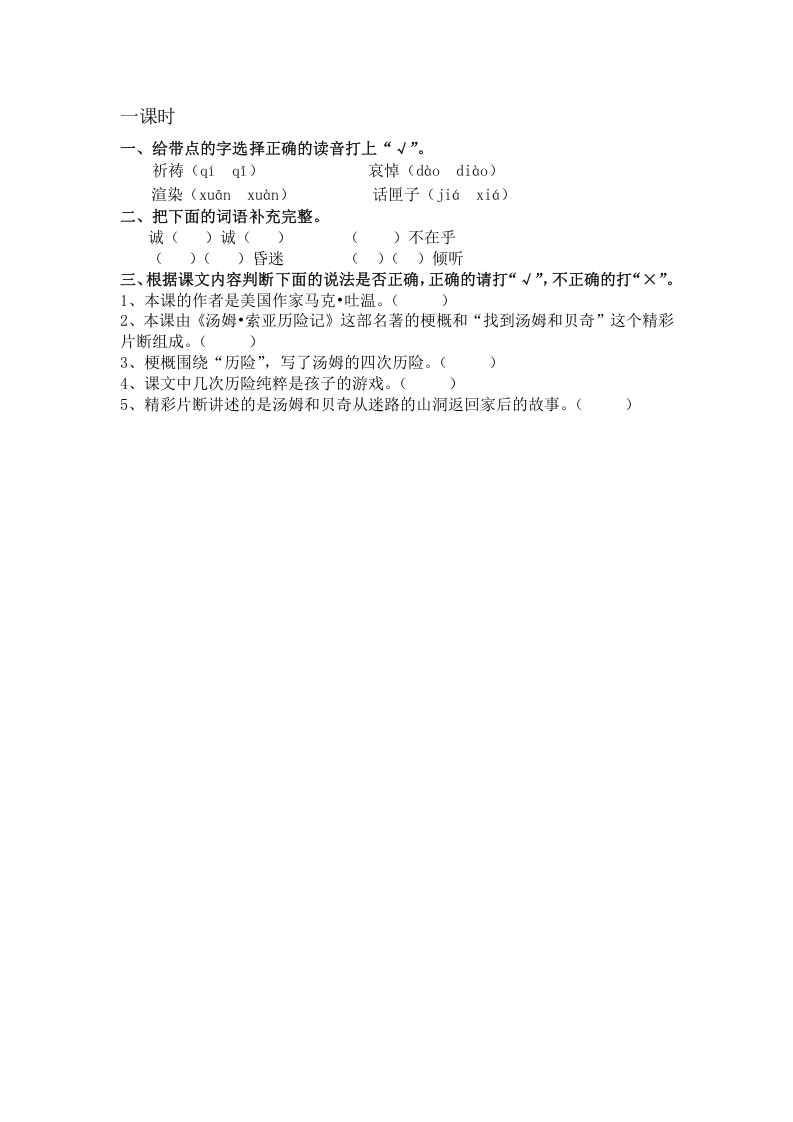 六年级语文下册7汤姆·索亚历险记（节选）课时练-马可蜜蜜题库网