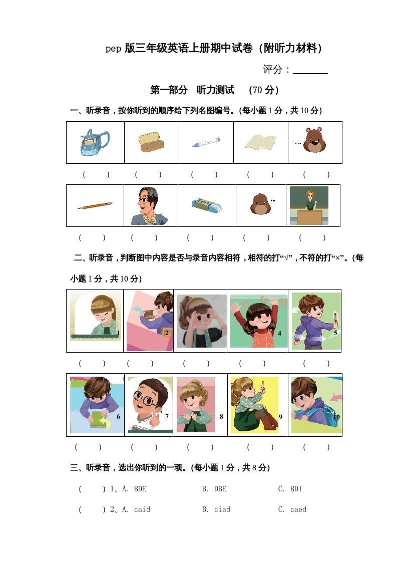 三年级英语上册新人教版上英语期中试卷(2)（人教PEP）-马可蜜蜜题库网