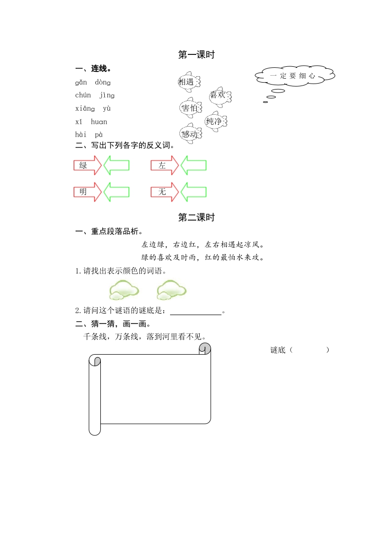 一年级语文下册识字4猜字谜课时练-马可蜜蜜题库网