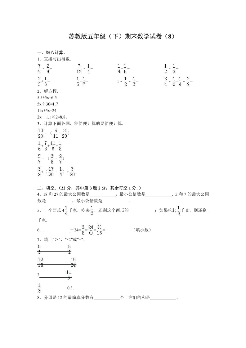 五年级数学下册苏教版下学期期末测试卷18-马可蜜蜜题库网