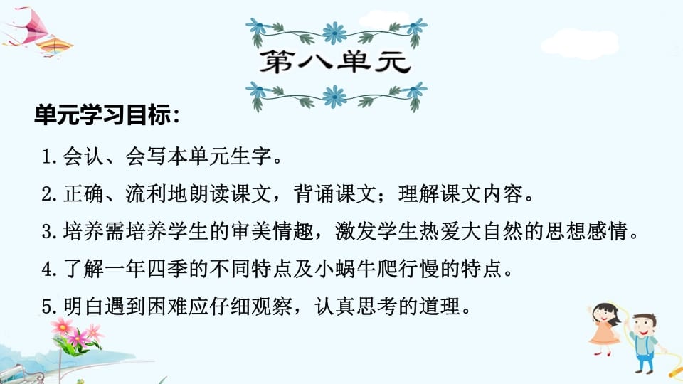 一年级语文上册第8单元复习（部编版）-马可蜜蜜题库网