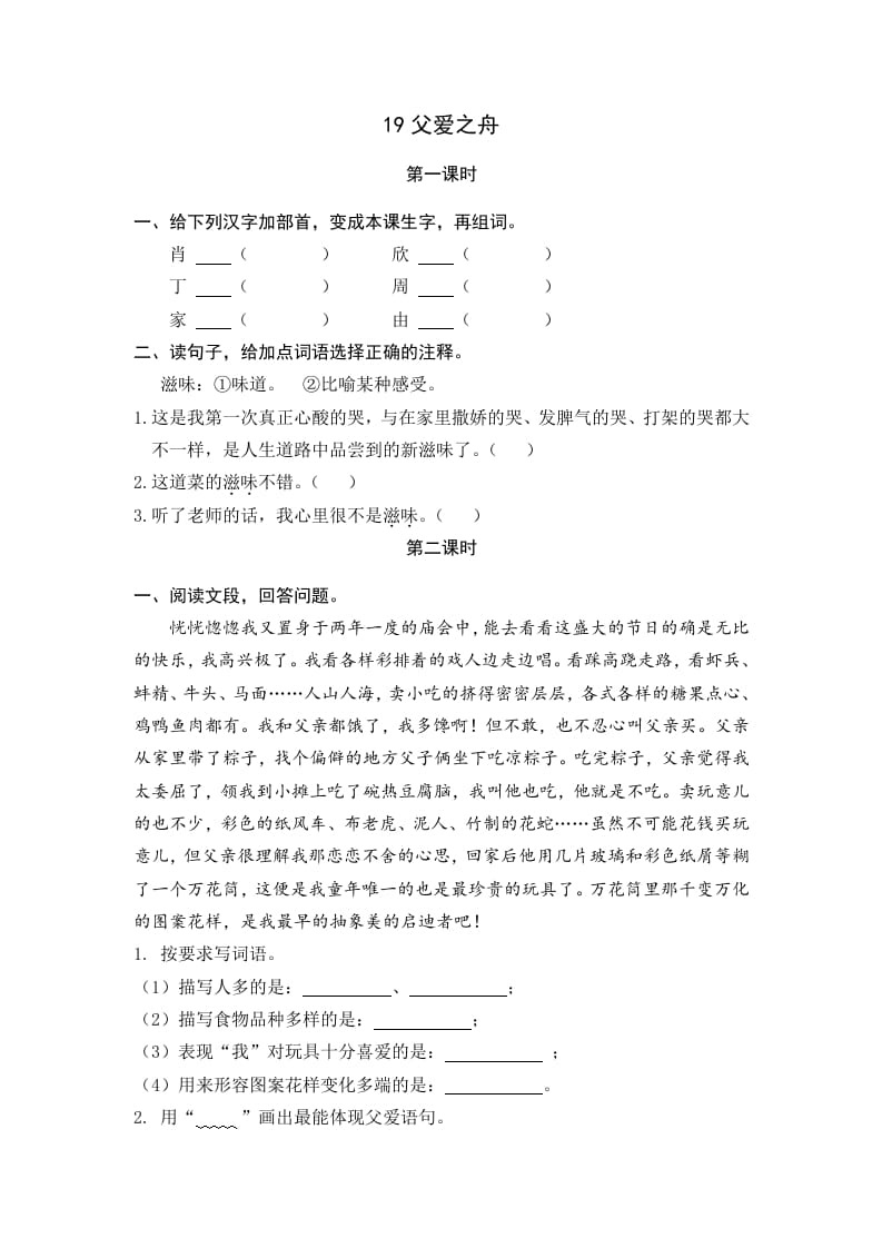 五年级语文上册父爱之舟（部编版）-马可蜜蜜题库网