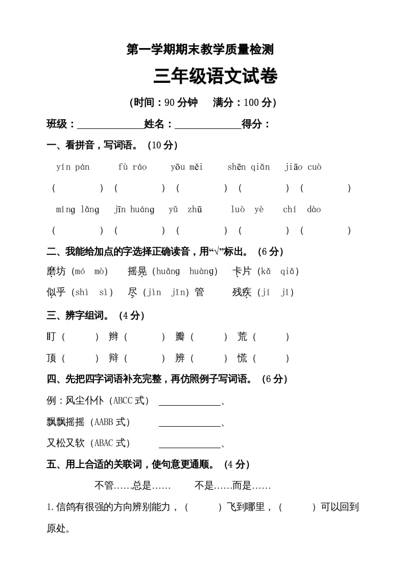 三年级语文上册（期末测试题）版(31)（部编版）-马可蜜蜜题库网